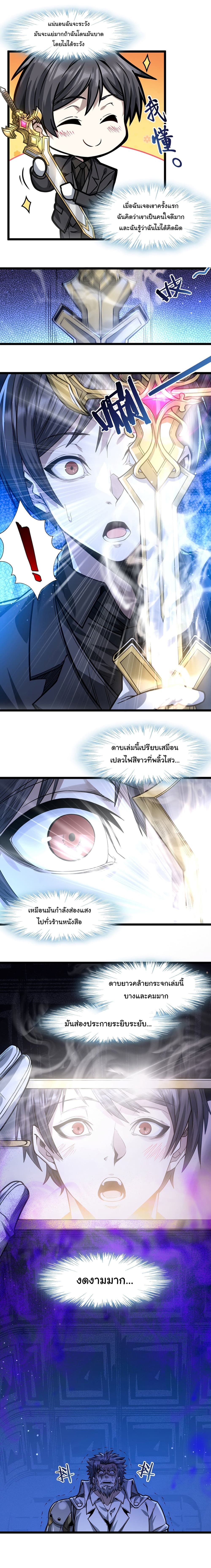 อ่านการ์ตูน I’m Really Not the Evil God’s Lackey 38 ภาพที่ 14