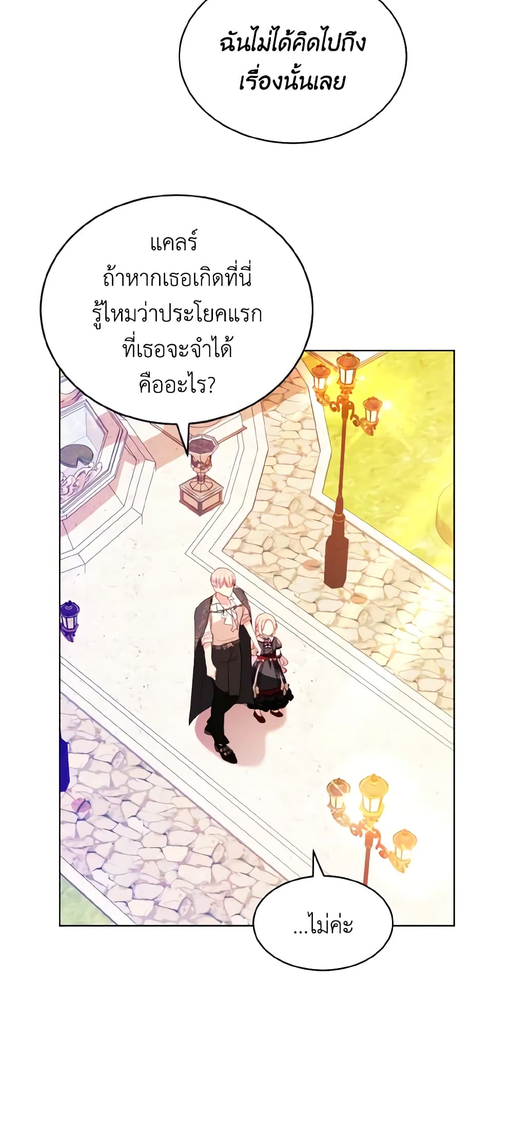 อ่านการ์ตูน My Father, the Possessive Demi-God 33 ภาพที่ 34