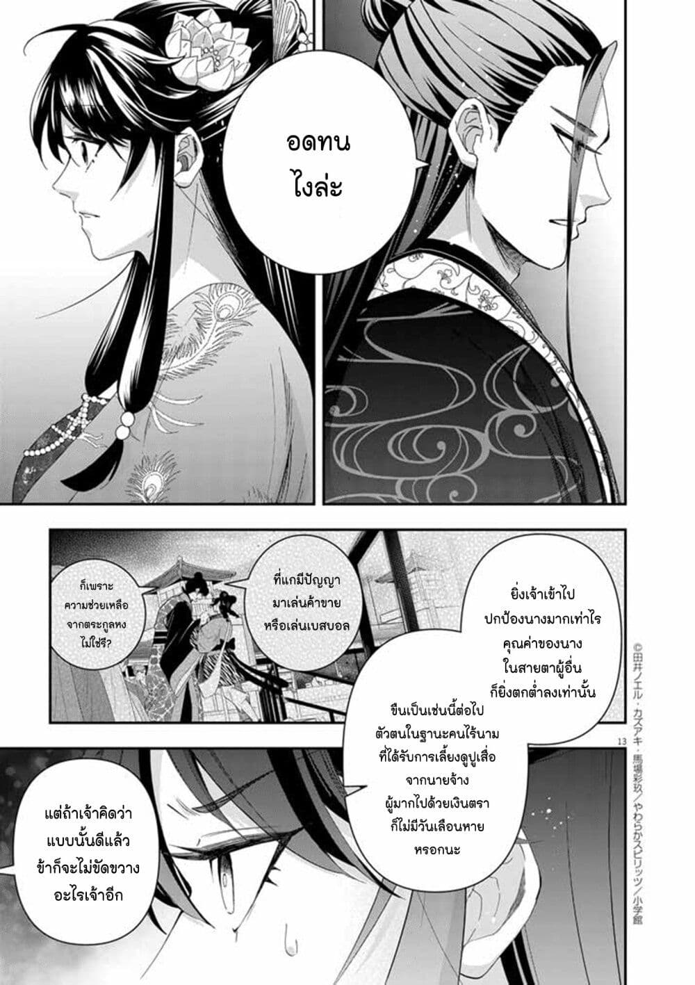 อ่านการ์ตูน Osaka Madam, Koukyuu-hi ni Naru! 69 ภาพที่ 13