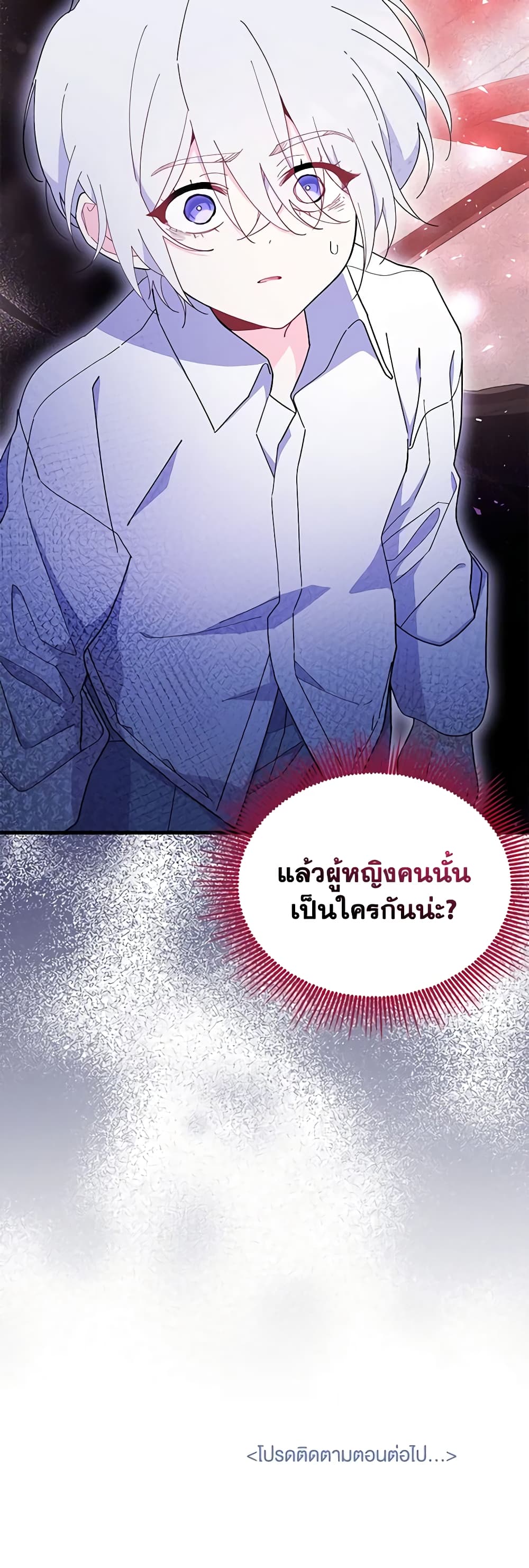 อ่านการ์ตูน I Don’t Want To Be a Magpie Bridge 50 ภาพที่ 61