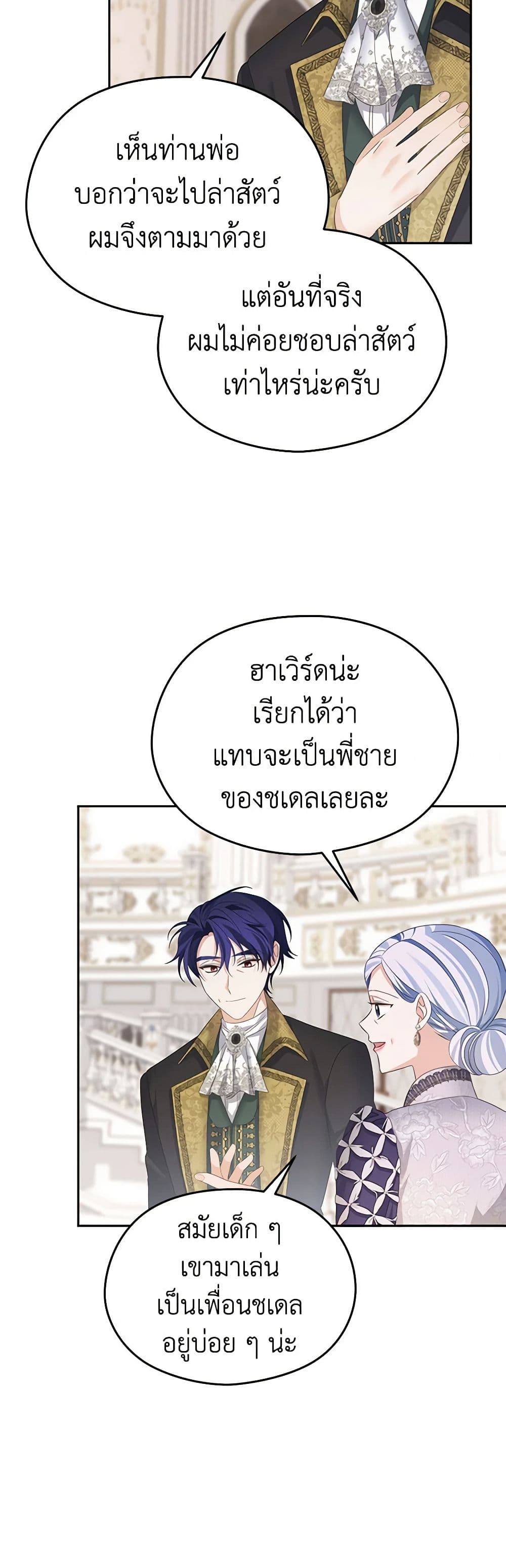 อ่านการ์ตูน My Dear Aster 60 ภาพที่ 3