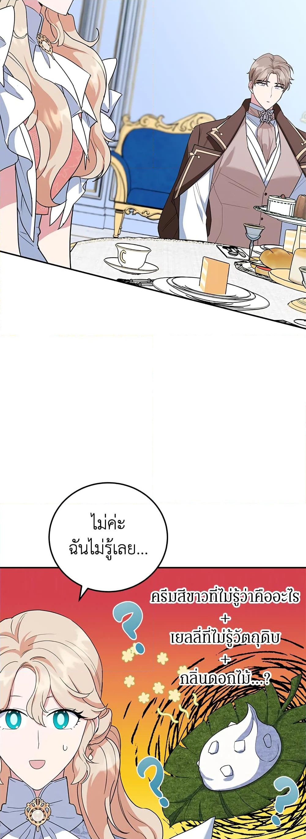 อ่านการ์ตูน A Divorced Evil Lady Bakes Cakes 32 ภาพที่ 20