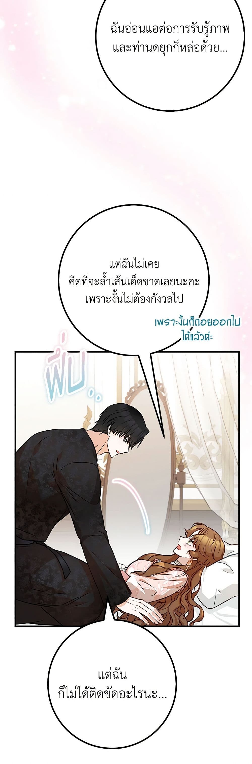 อ่านการ์ตูน Doctor Resignation 71 ภาพที่ 7