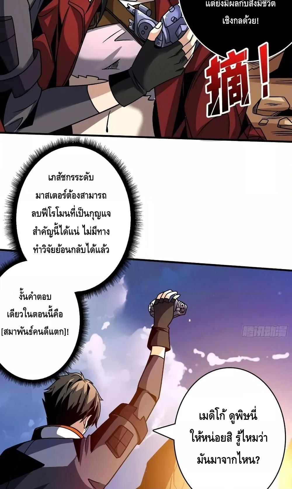 อ่านการ์ตูน King Account at the Start 229 ภาพที่ 8