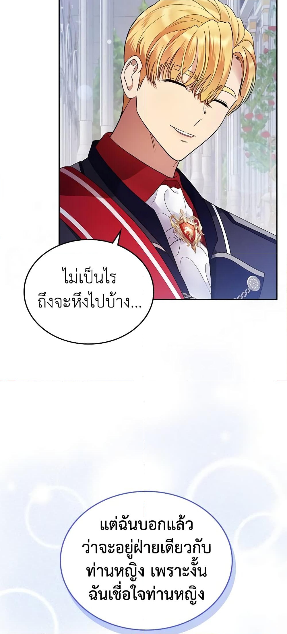 อ่านการ์ตูน I Stole the Heroine’s First Love 14 ภาพที่ 7