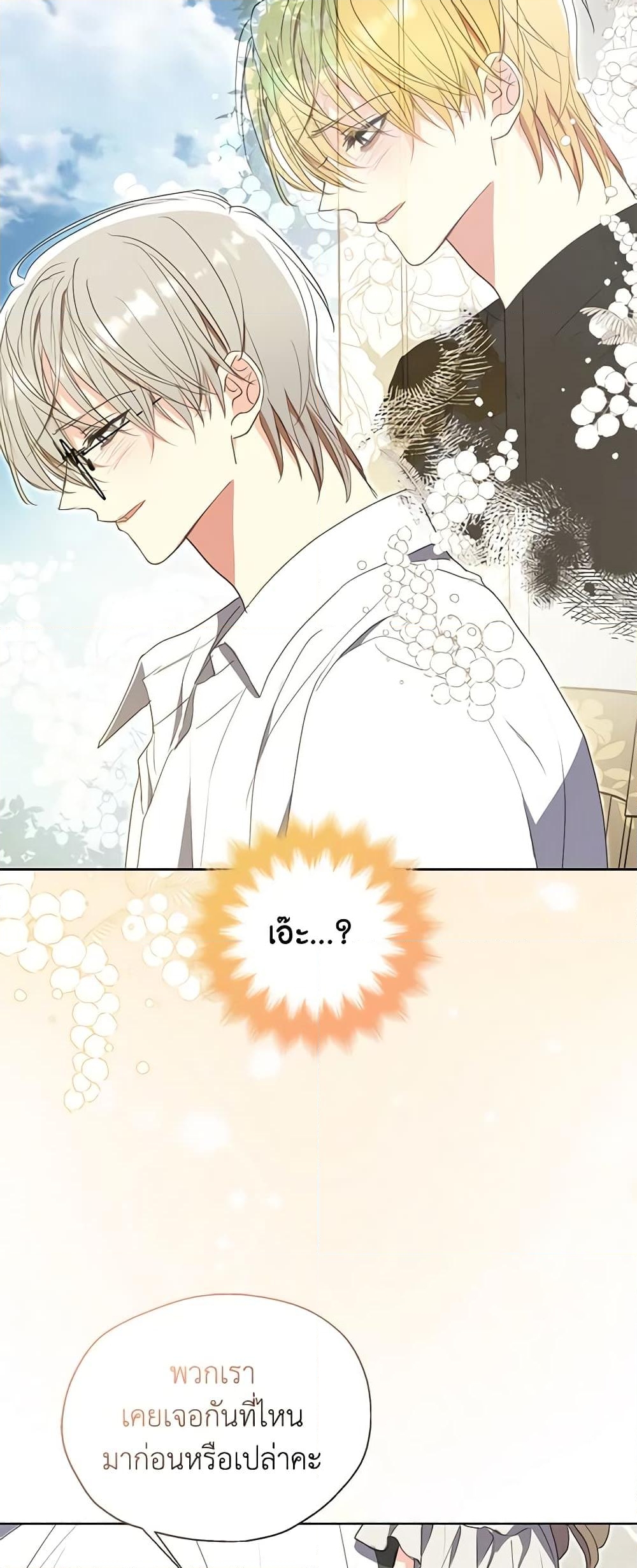 อ่านการ์ตูน Your Majesty, Please Spare Me This Time 118 ภาพที่ 6