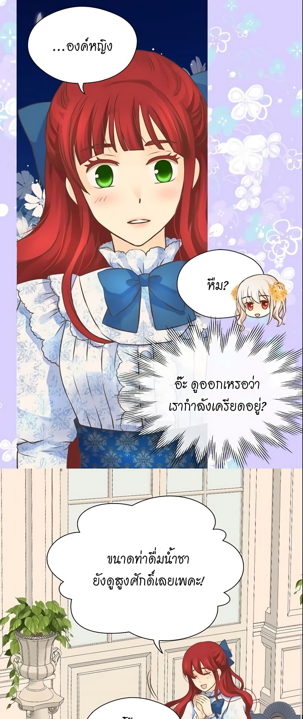 อ่านการ์ตูน Daughter of the Emperor 162 ภาพที่ 11