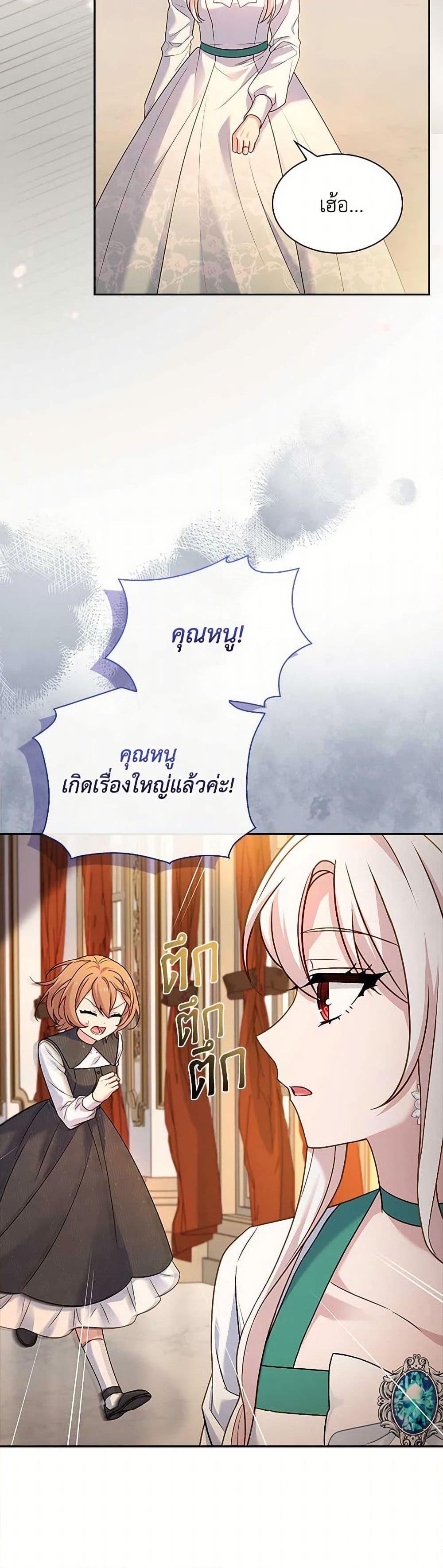 อ่านการ์ตูน The Lady Needs a Break 134 ภาพที่ 23