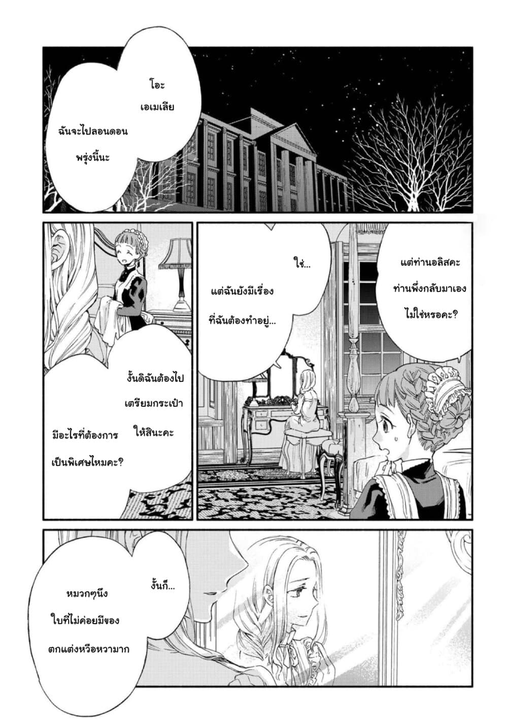 อ่านการ์ตูน Sayonara Rose Garden 10 ภาพที่ 25