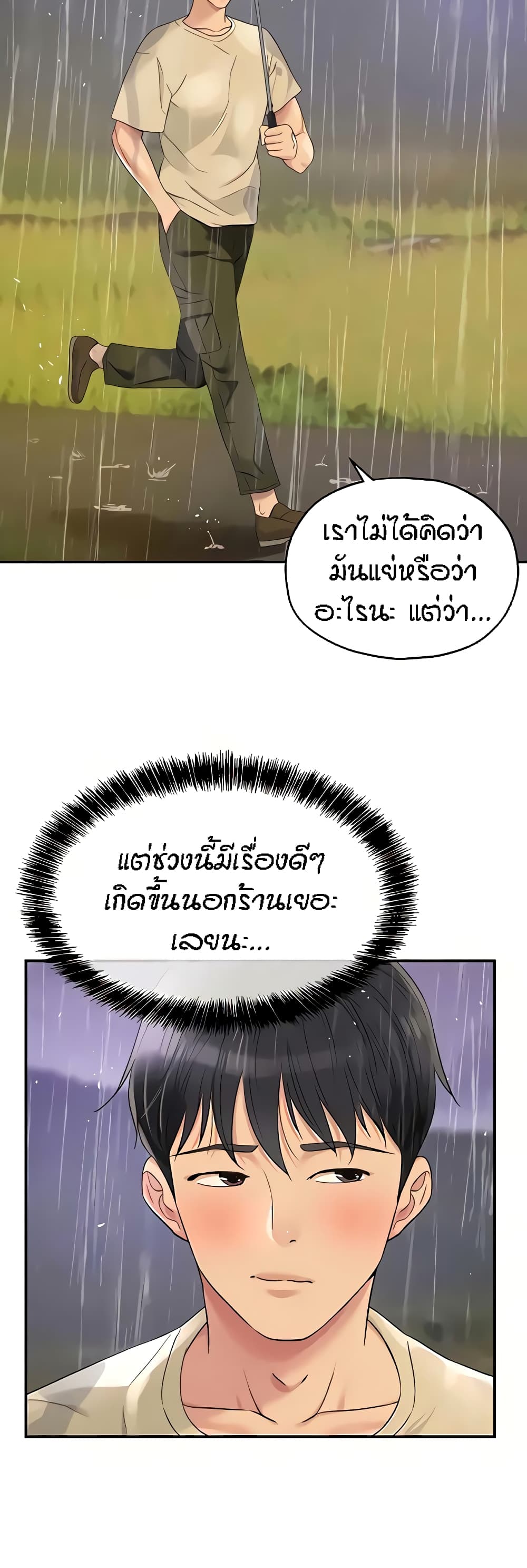 อ่านการ์ตูน Glory Hole 51 ภาพที่ 23