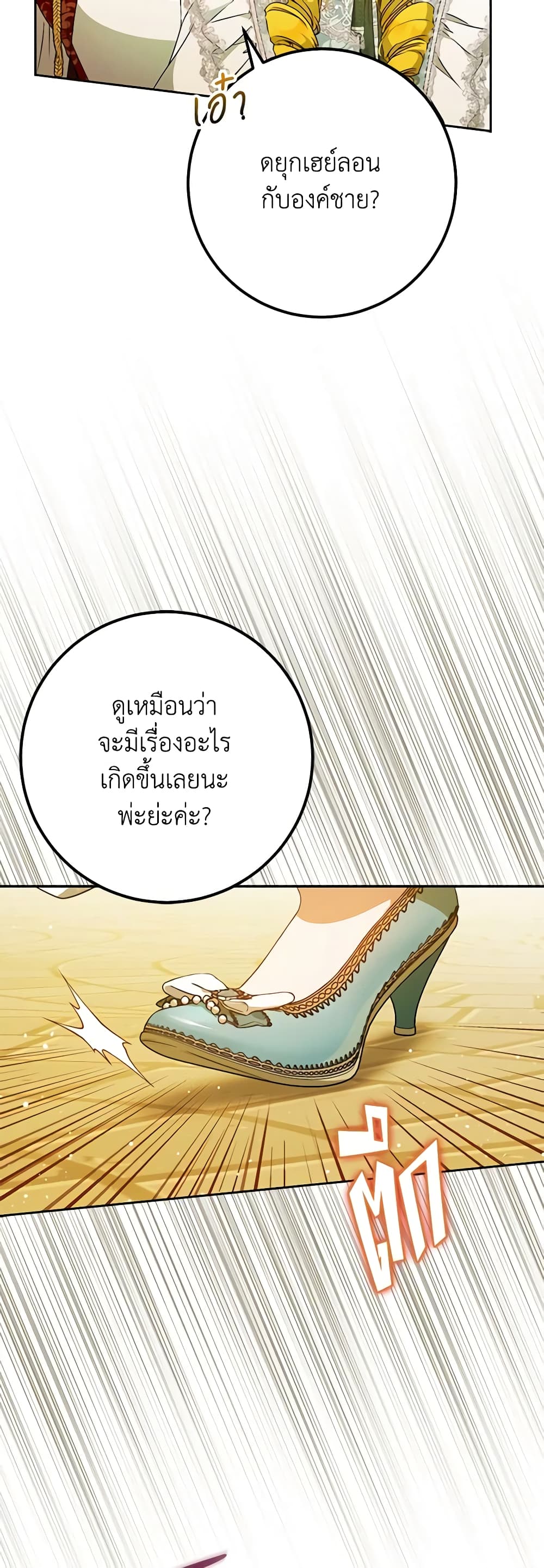 อ่านการ์ตูน I Became the Wife of the Male Lead 93 ภาพที่ 11