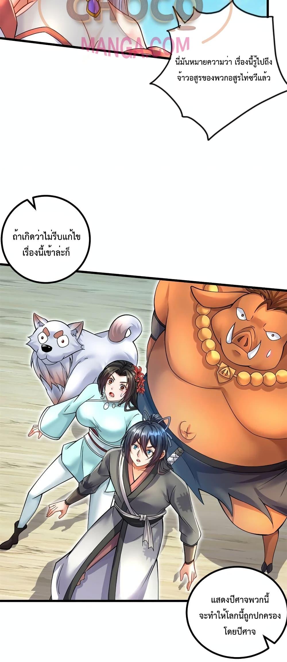 อ่านการ์ตูน I Can Become A Sword God 69 ภาพที่ 11