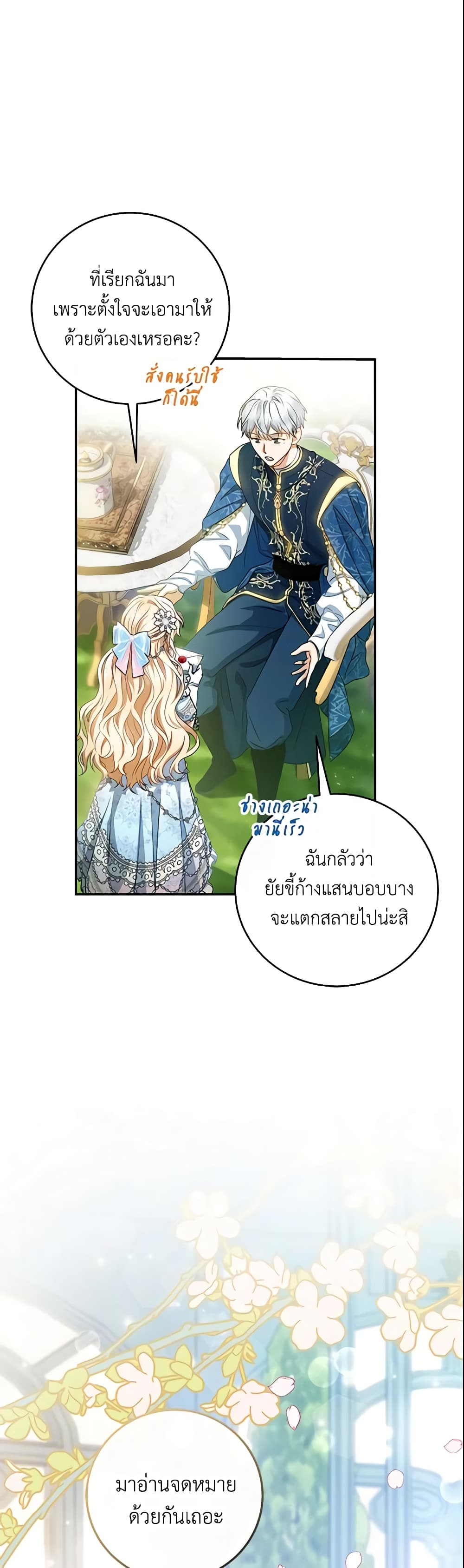 อ่านการ์ตูน The Hero’s Savior 21 ภาพที่ 30