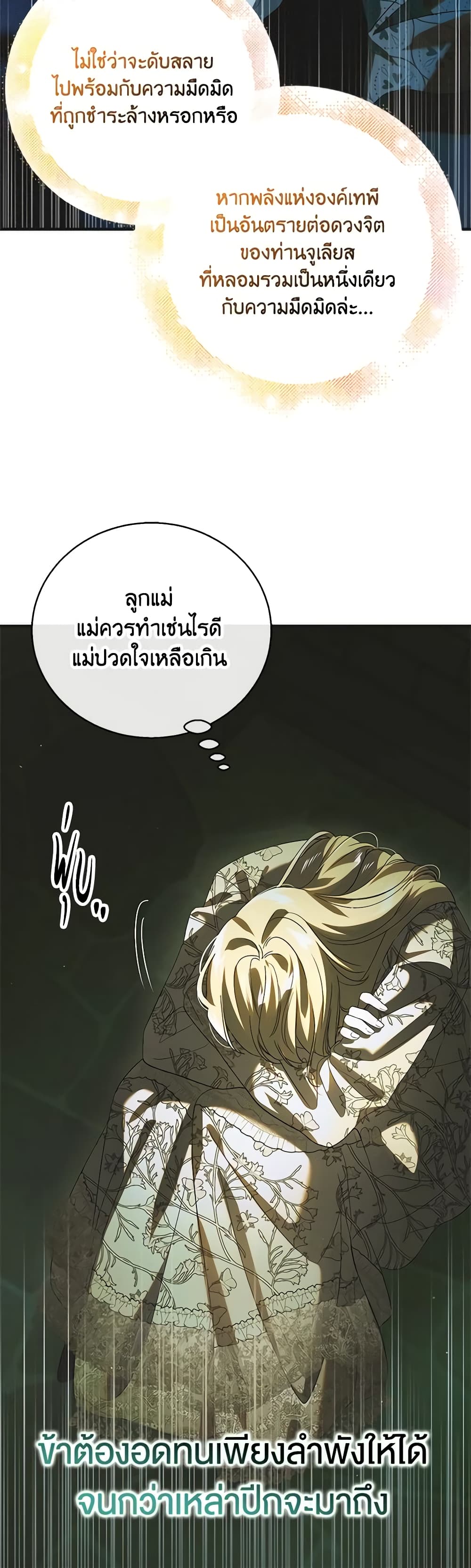 อ่านการ์ตูน A Way to Protect the Lovable You 125 ภาพที่ 59