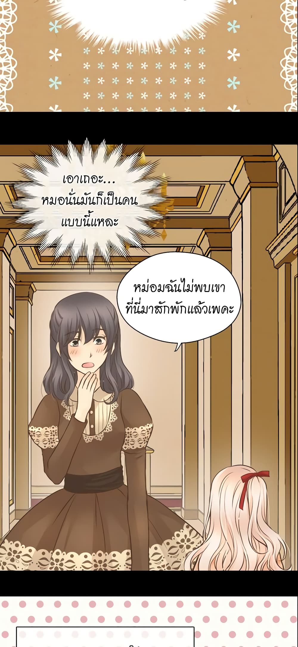 อ่านการ์ตูน Daughter of the Emperor 129 ภาพที่ 29