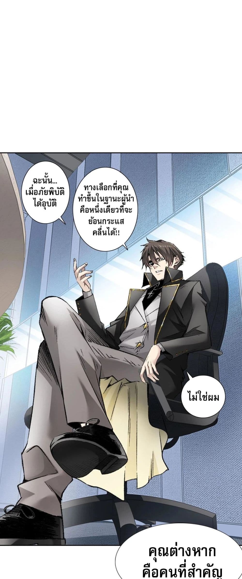 อ่านการ์ตูน I Created a Salvation Organization 4 ภาพที่ 15