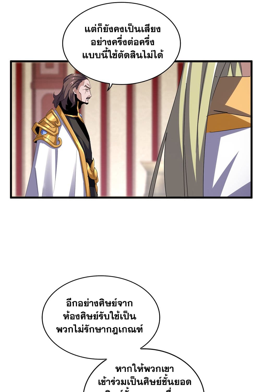 อ่านการ์ตูน Magic Emperor 609 ภาพที่ 20