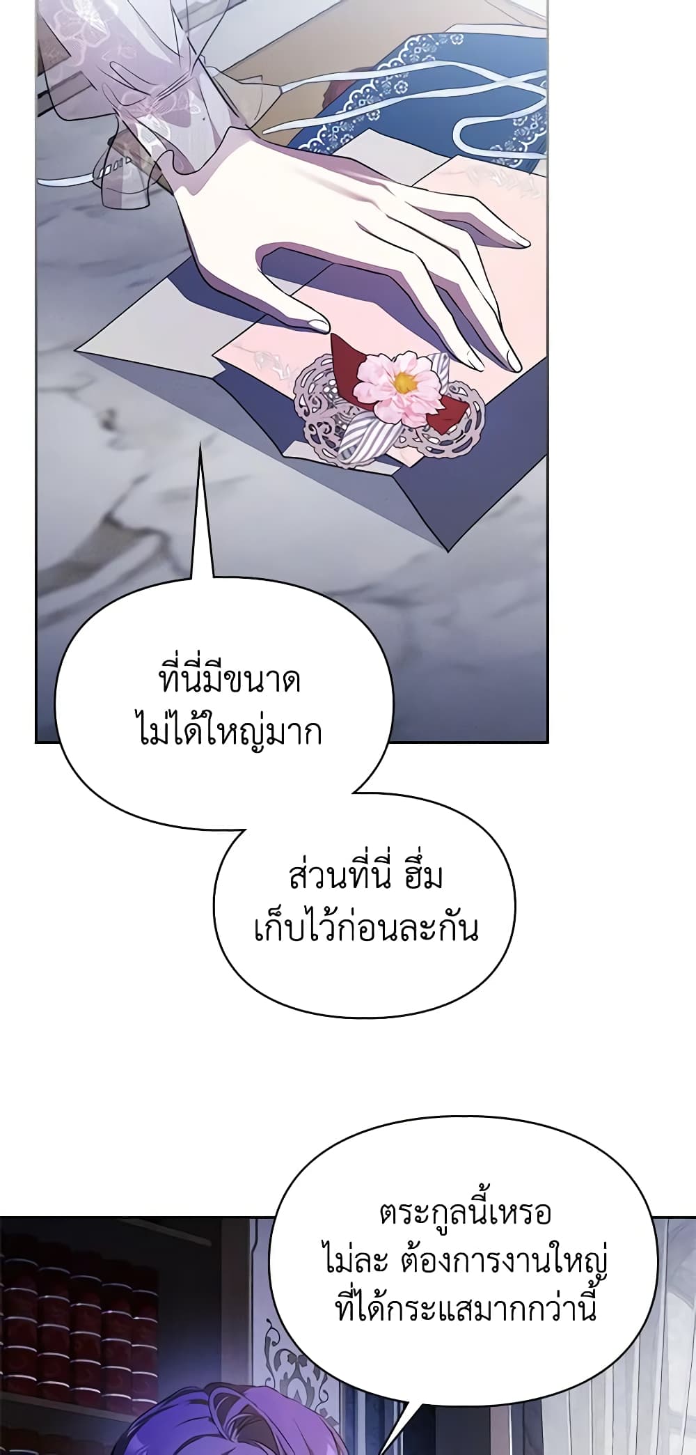 อ่านการ์ตูน The Heroine Had an Affair With My Fiance 35 ภาพที่ 52