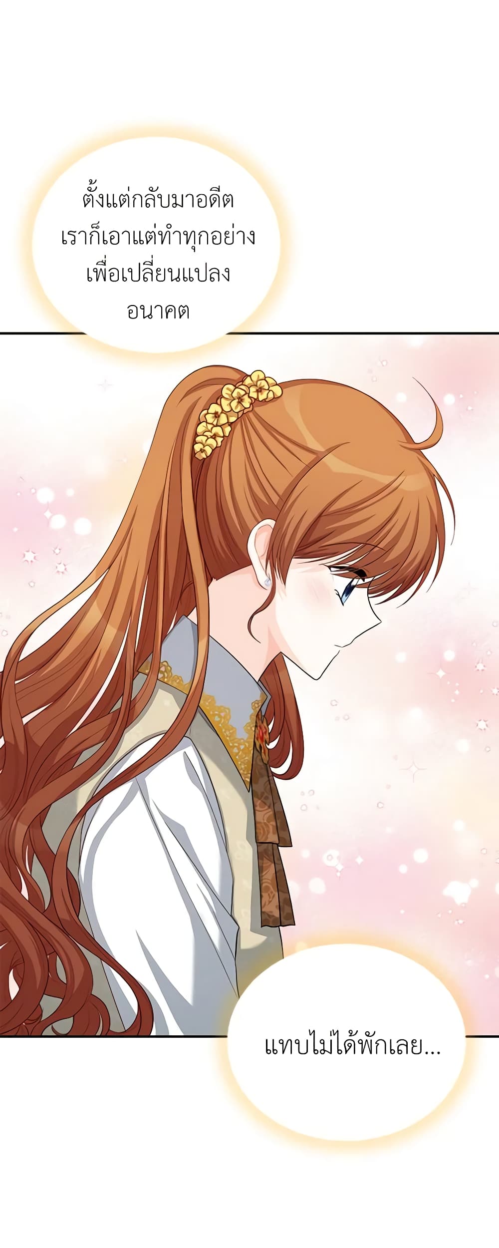 อ่านการ์ตูน The Soulless Duchess 56 ภาพที่ 39