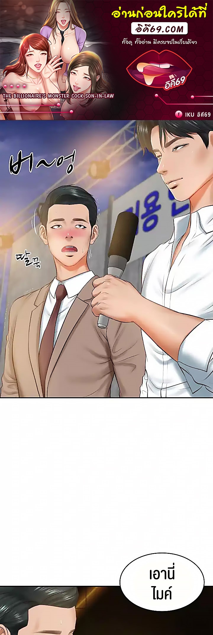 อ่านการ์ตูน The Billionaire’s Monster Cock Son-In-Law 17 ภาพที่ 1