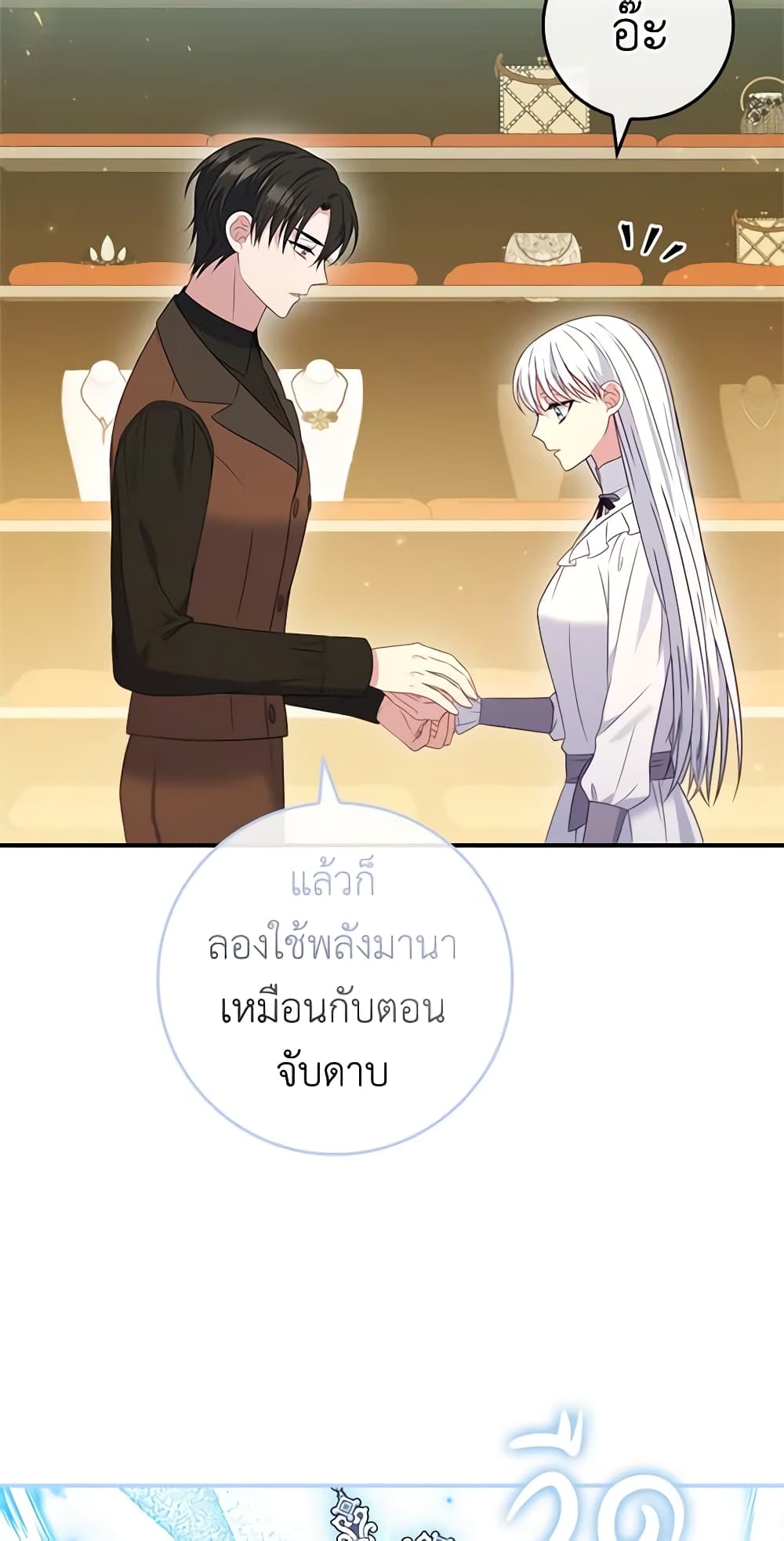 อ่านการ์ตูน Fakes Don’t Want To Be Real 29 ภาพที่ 42