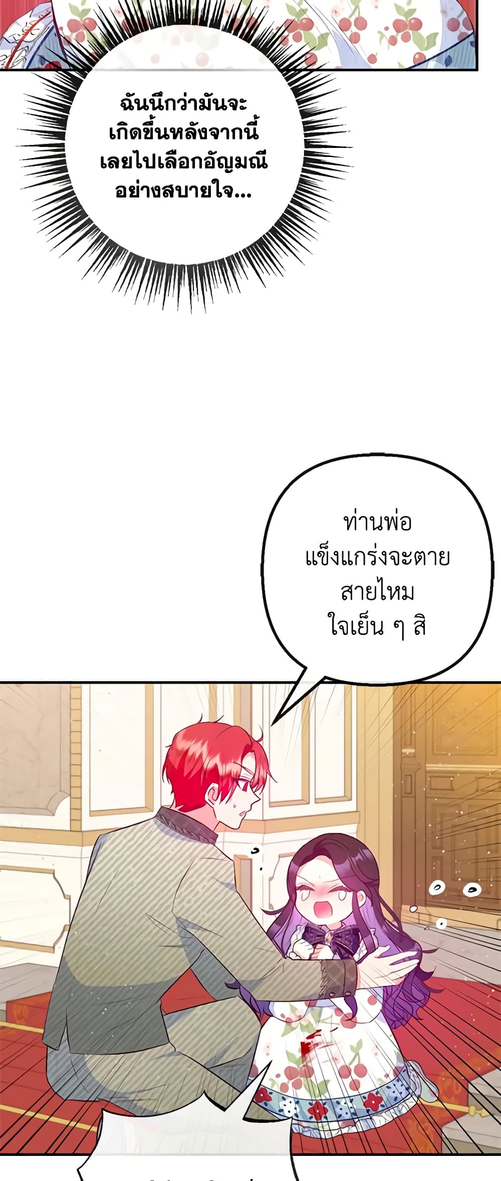 อ่านการ์ตูน I Am A Daughter Loved By The Devil 55 ภาพที่ 43