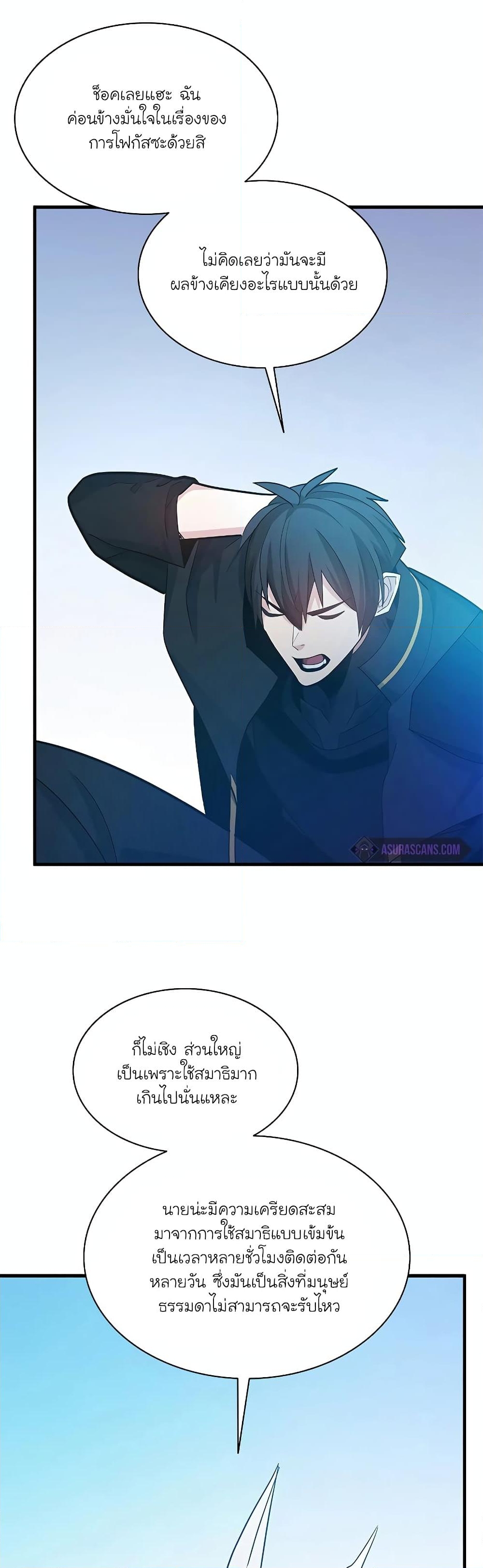 อ่านการ์ตูน The Tutorial is Too Hard 176 ภาพที่ 45