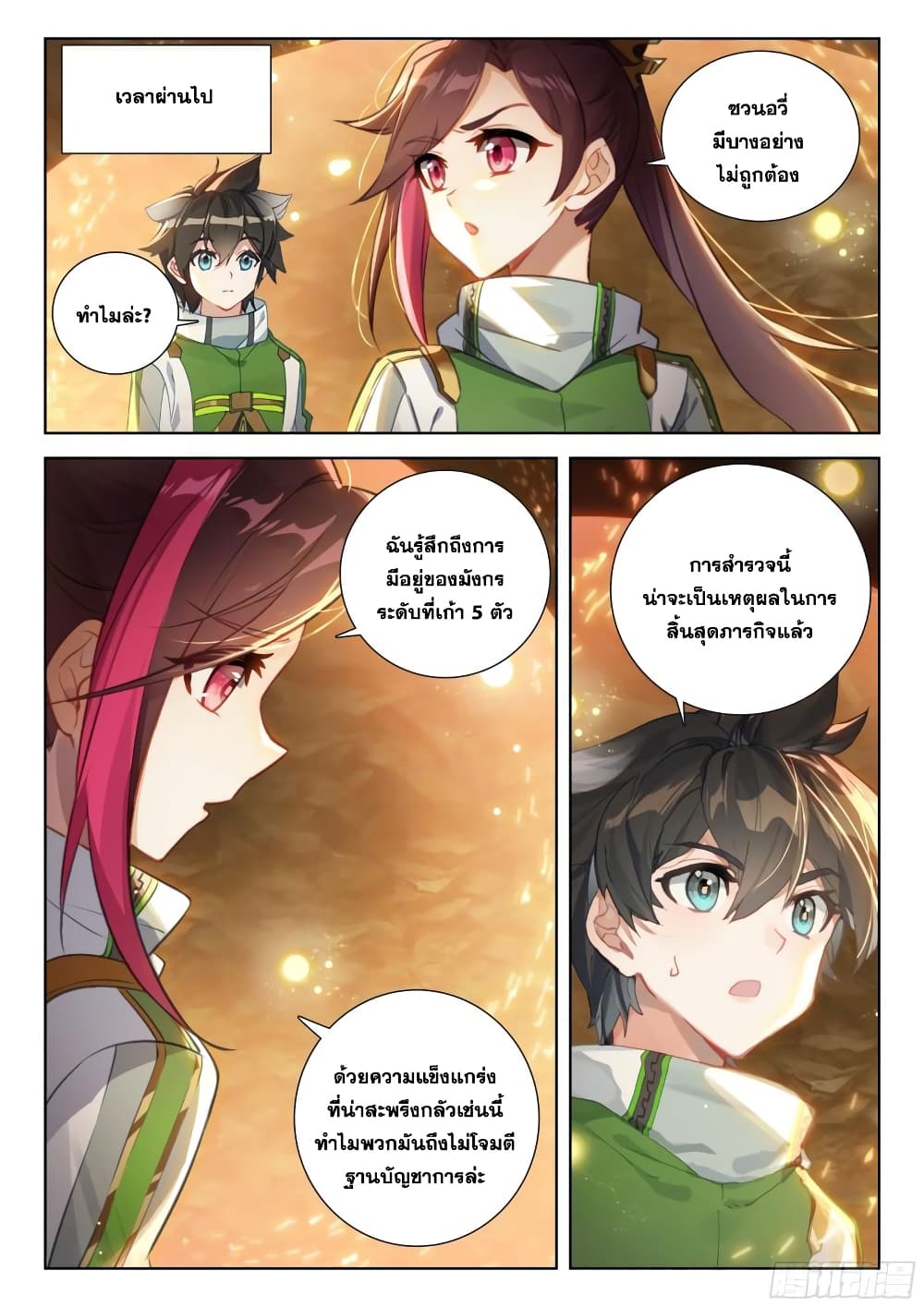 อ่านการ์ตูน Douluo Dalu IV 383 ภาพที่ 9