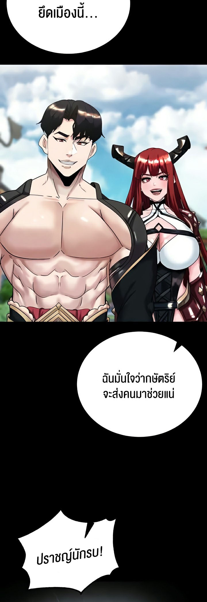 อ่านการ์ตูน Corruption in the Dungeon 18 ภาพที่ 33