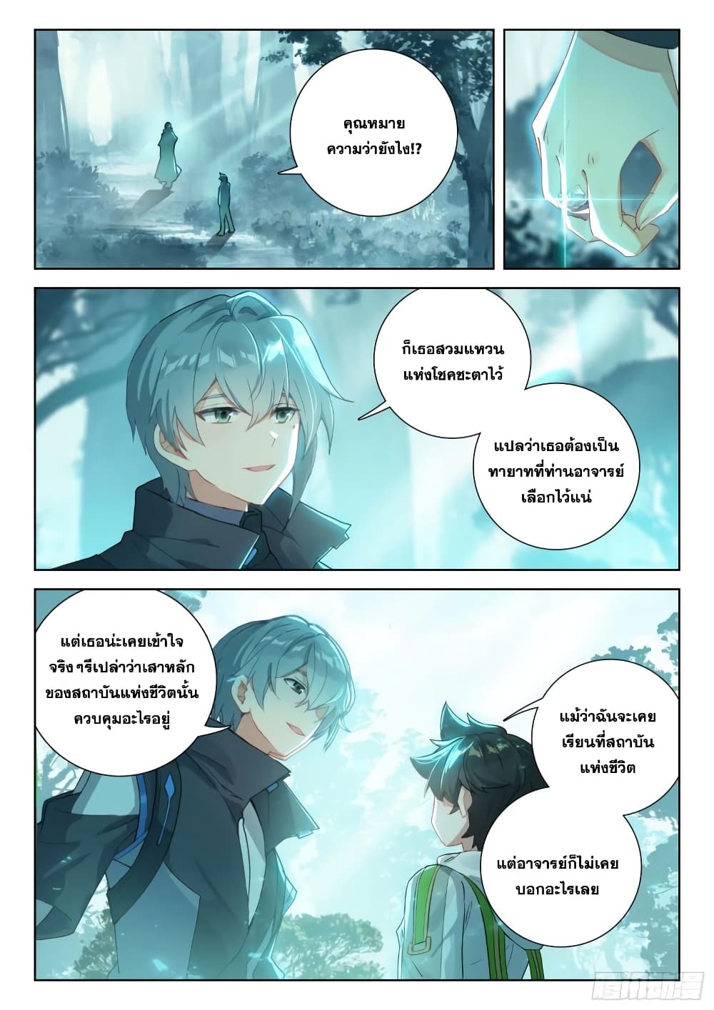 อ่านการ์ตูน Douluo Dalu IV 322 ภาพที่ 3