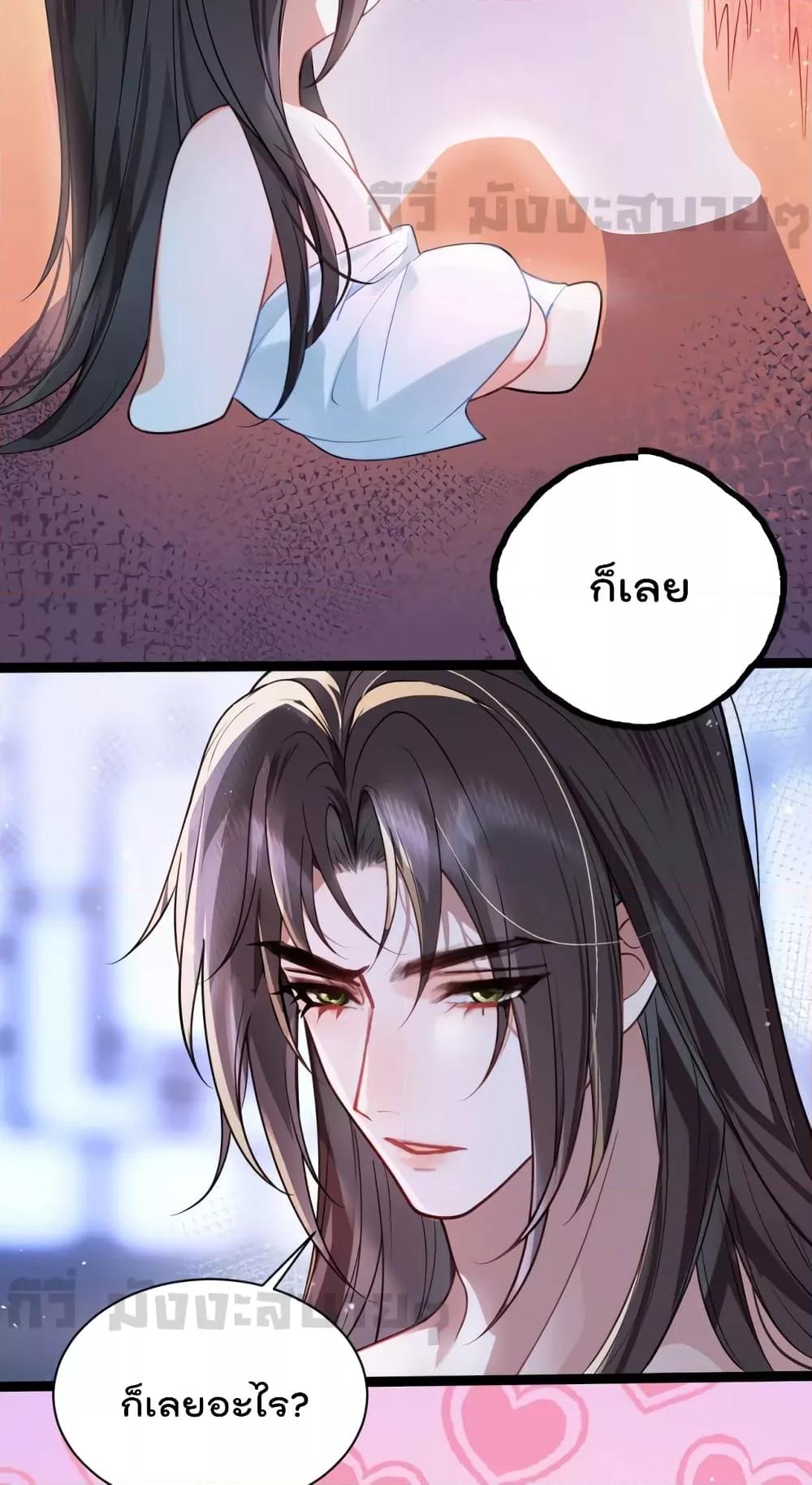 อ่านการ์ตูน You Are My Princess 33 ภาพที่ 24