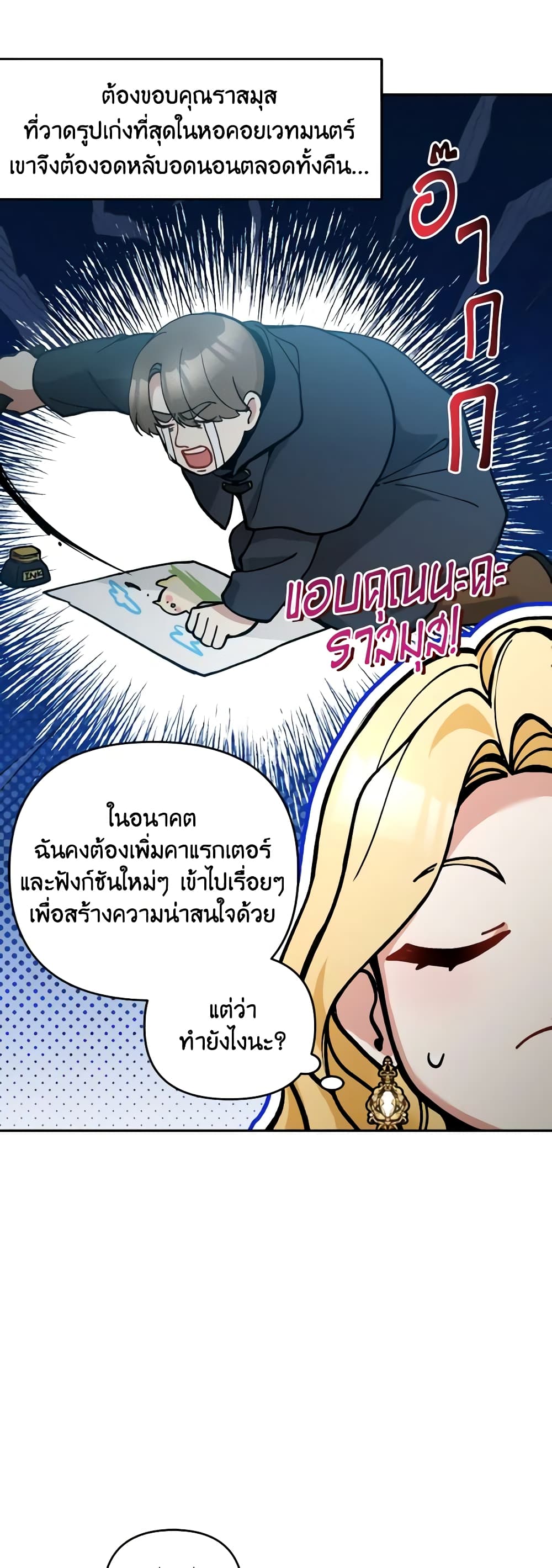 อ่านการ์ตูน Please Don’t Come To The Villainess’ Stationery Store! 68 ภาพที่ 34