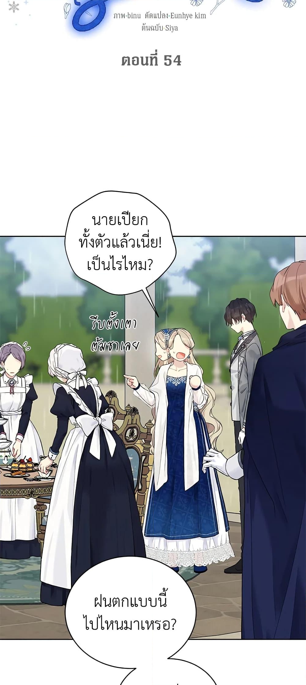 อ่านการ์ตูน The Viridescent Crown 54 ภาพที่ 14