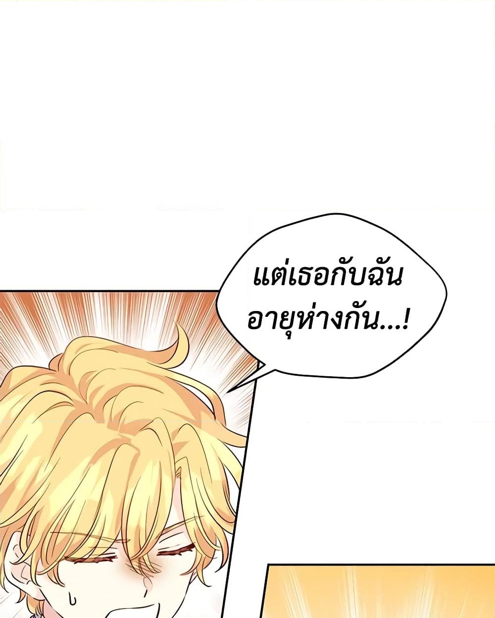 อ่านการ์ตูน I Will Change The Genre 91 ภาพที่ 51