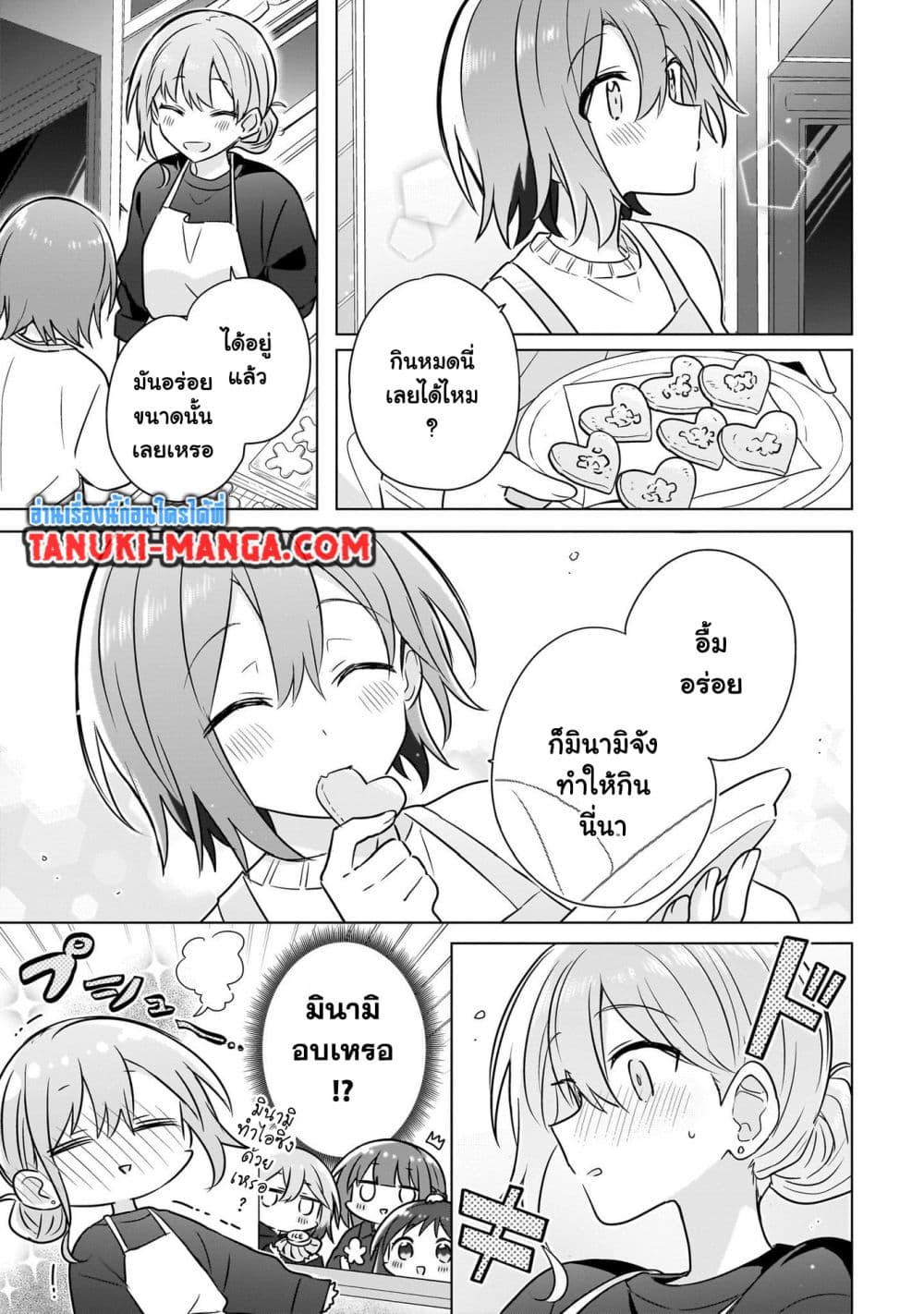 อ่านการ์ตูน Do Shitara Osananajimi No Kanojo 21 ภาพที่ 11