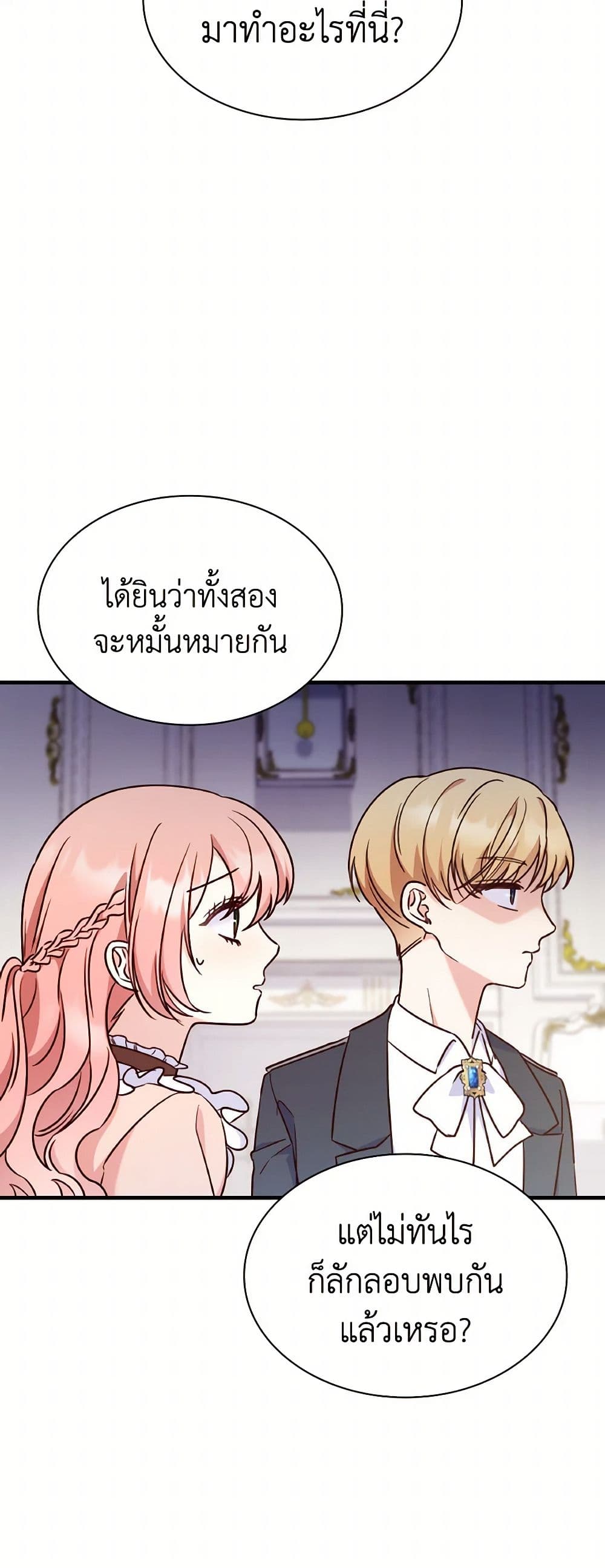 อ่านการ์ตูน I’m a Villainess But I Became a Mother 91 ภาพที่ 42