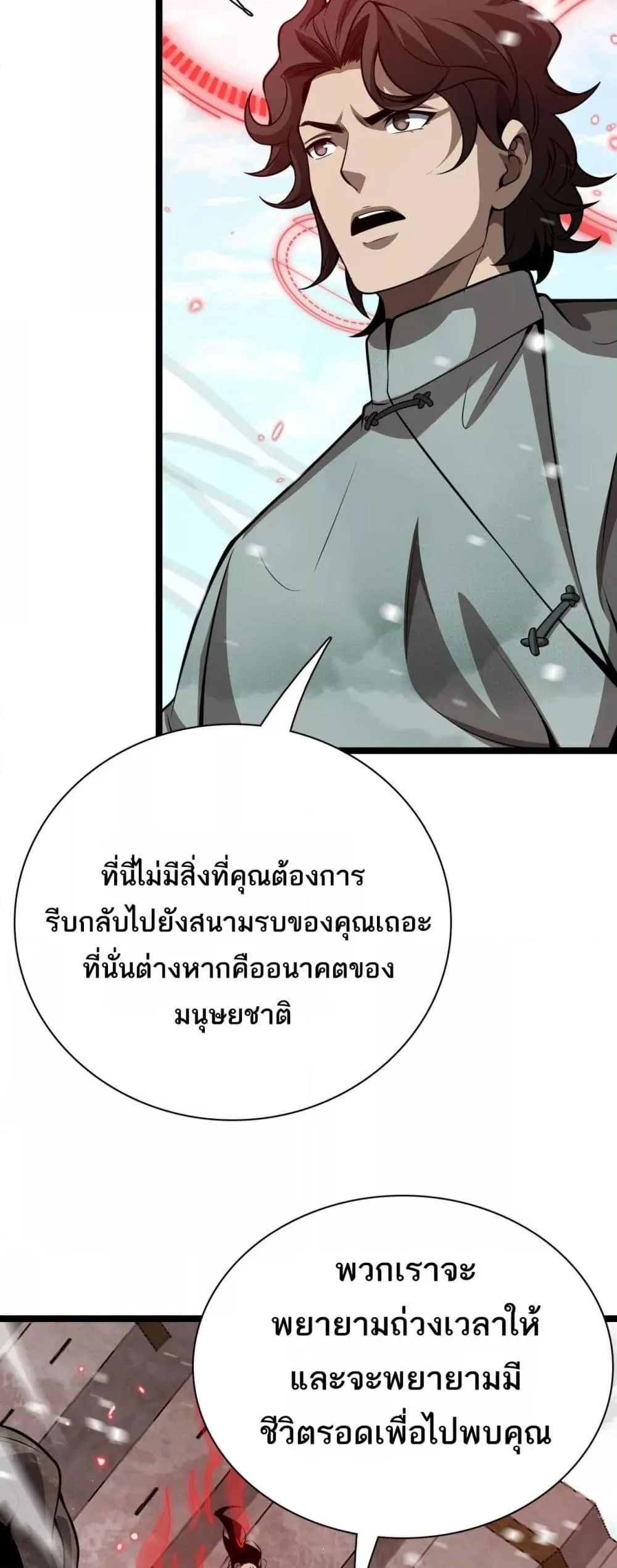 อ่านการ์ตูน The Ten Thousand Clans Invasion: Guardian of the Rear 27 ภาพที่ 34