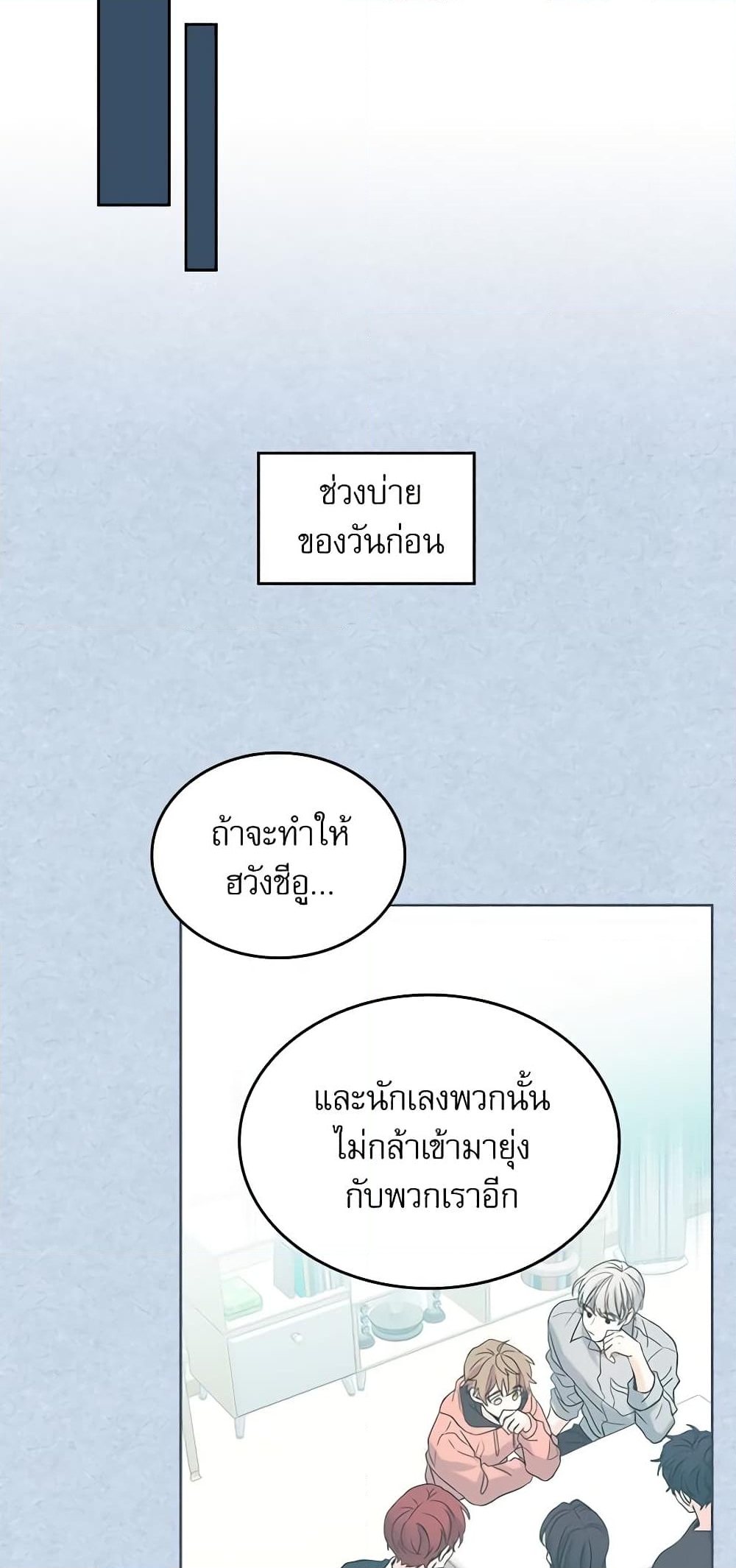 อ่านการ์ตูน My Life as an Internet Novel 53 ภาพที่ 26