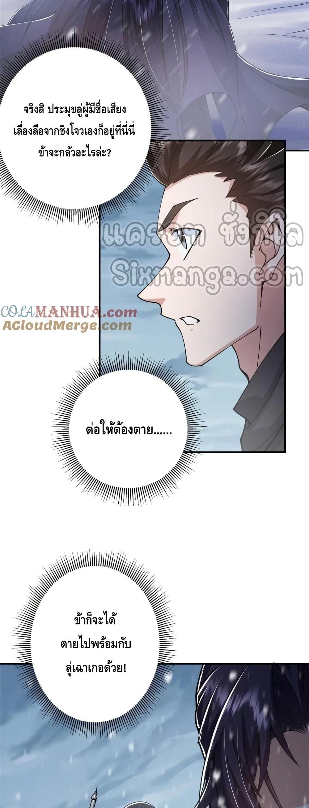 อ่านการ์ตูน Keep A Low Profile 234 ภาพที่ 22