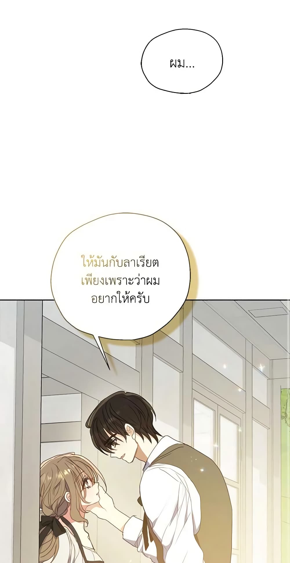 อ่านการ์ตูน Your Majesty, Please Spare Me This Time 116 ภาพที่ 14