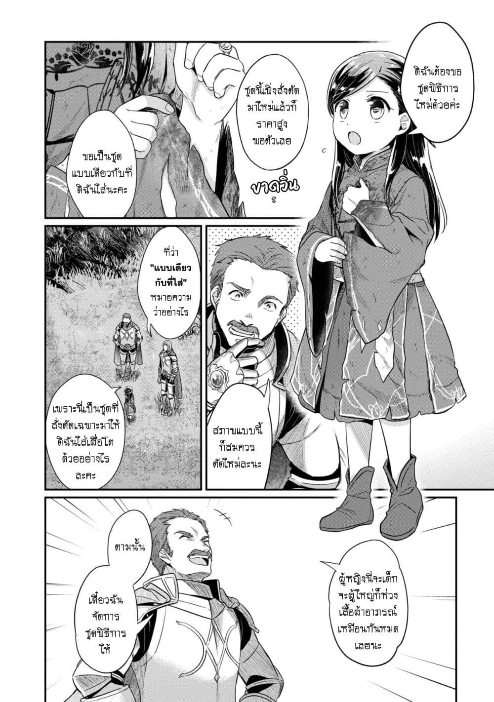 อ่านการ์ตูน Honzuki no Gekokujou: Part 2 37 ภาพที่ 7