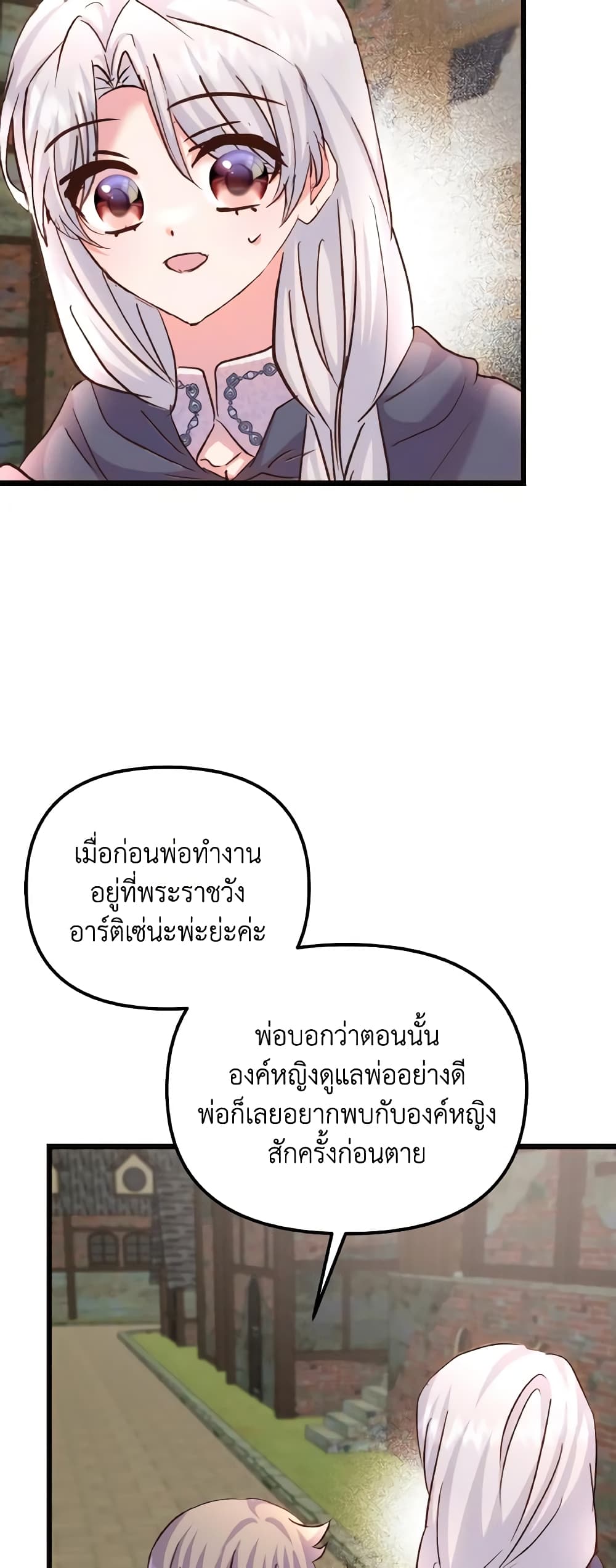 อ่านการ์ตูน I Didn’t Save You To Get Proposed To 77 ภาพที่ 51