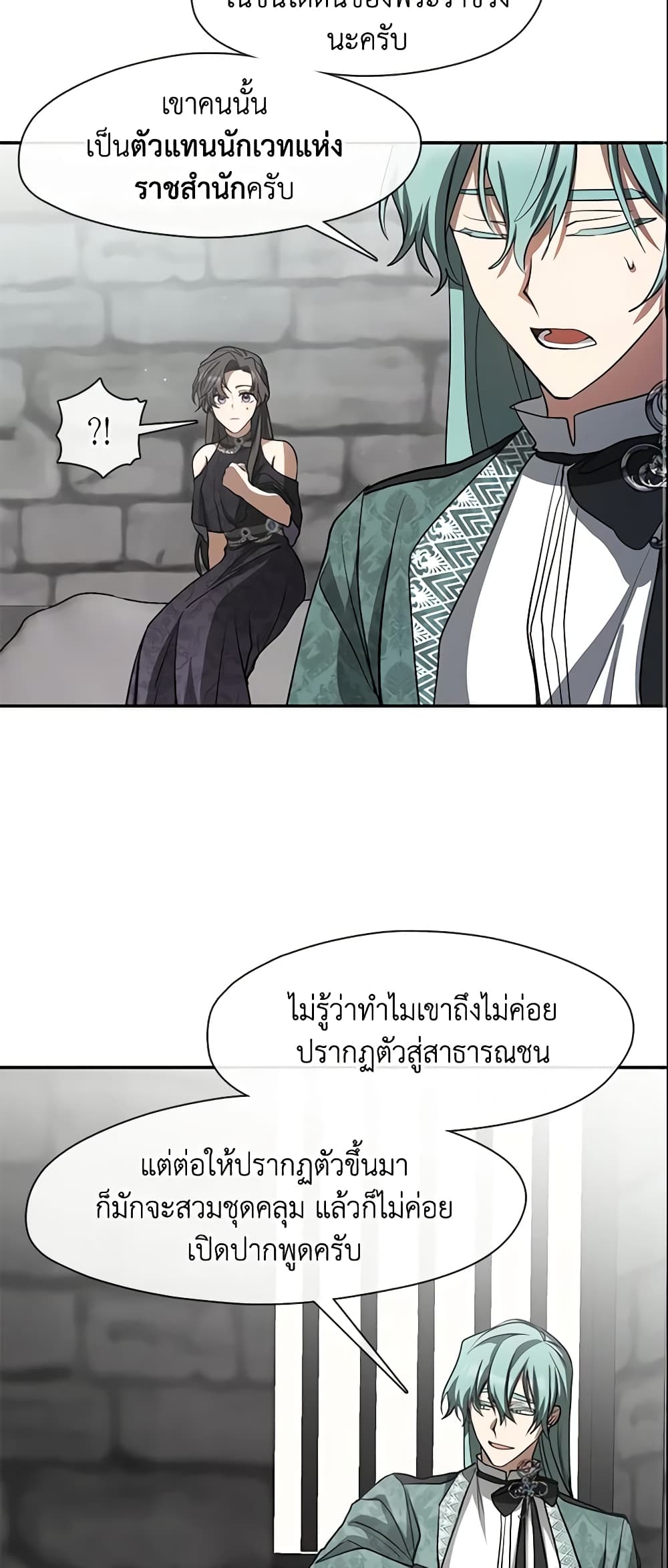 อ่านการ์ตูน I Failed To Throw The Villain Away 70 ภาพที่ 30