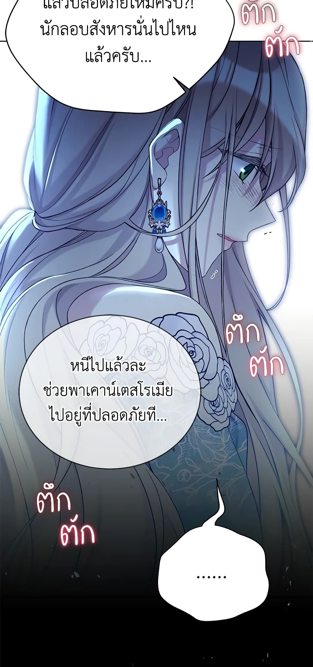 อ่านการ์ตูน The Viridescent Crown 100 ภาพที่ 38