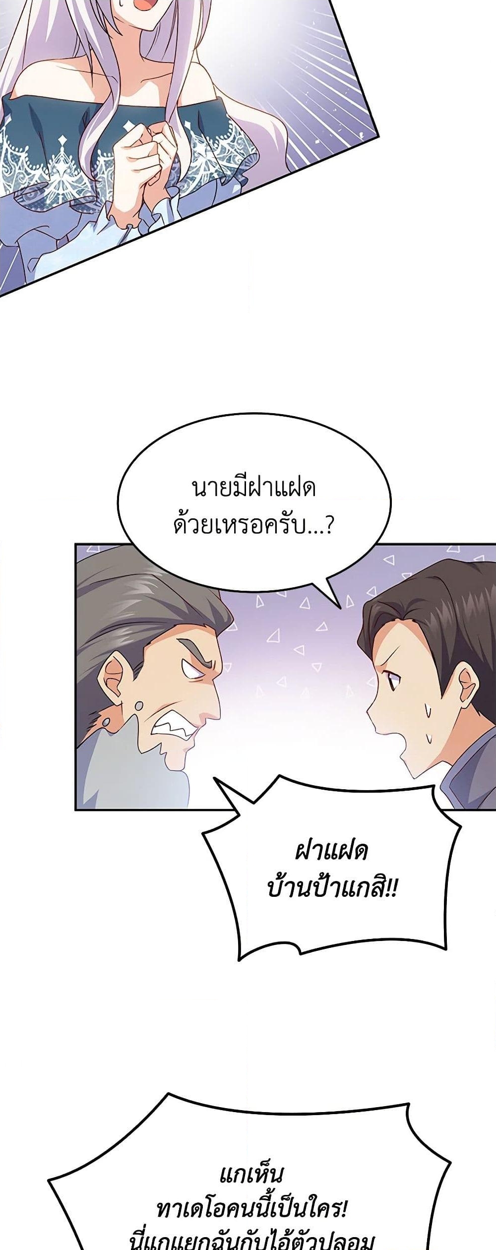 อ่านการ์ตูน I Tried To Persuade My Brother And He Entrusted The Male Lead To Me 69 ภาพที่ 17