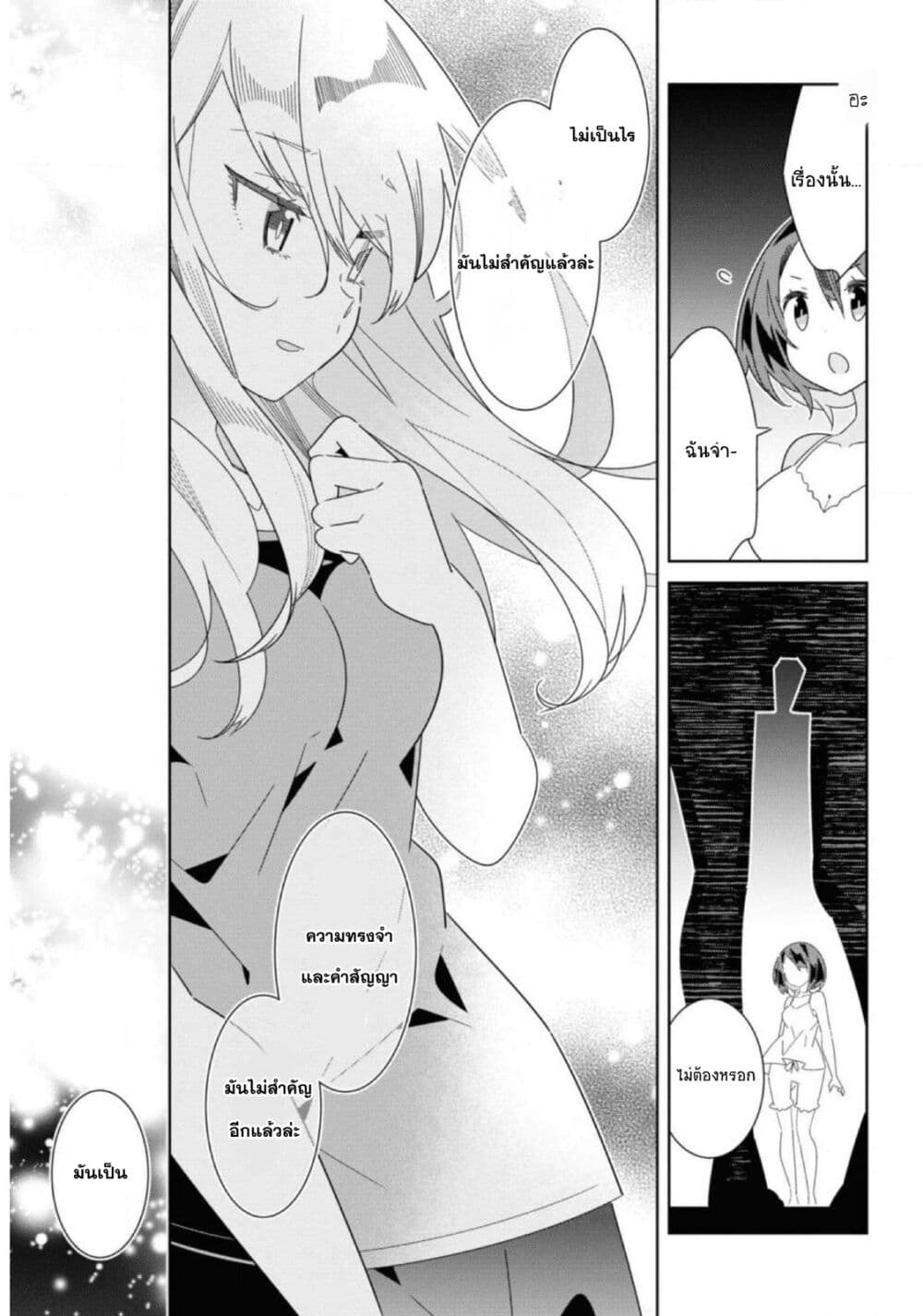 อ่านการ์ตูน Watashi Igai Jinrui Zen’in Yuri 11 ภาพที่ 18