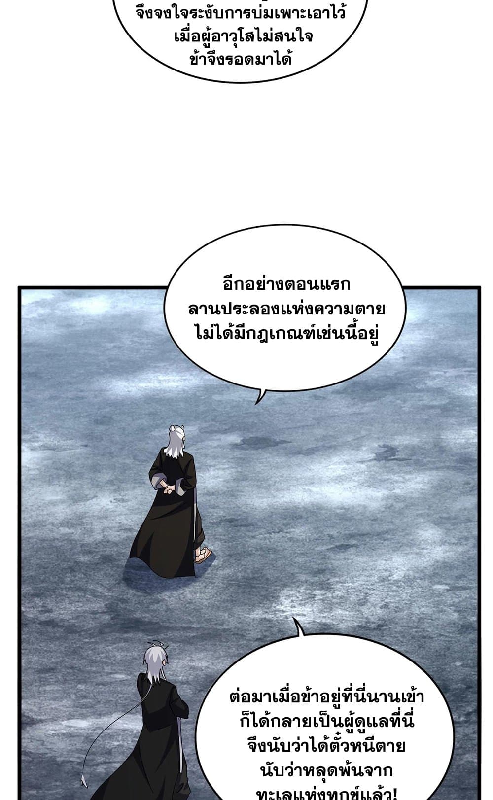 อ่านการ์ตูน Magic Emperor 558 ภาพที่ 25