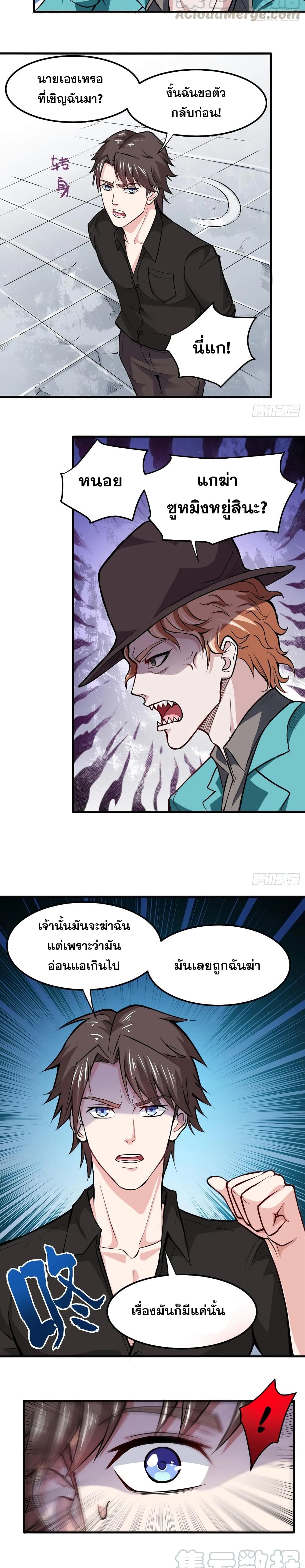 อ่านการ์ตูน Peerless Doctor in the City 88 ภาพที่ 5