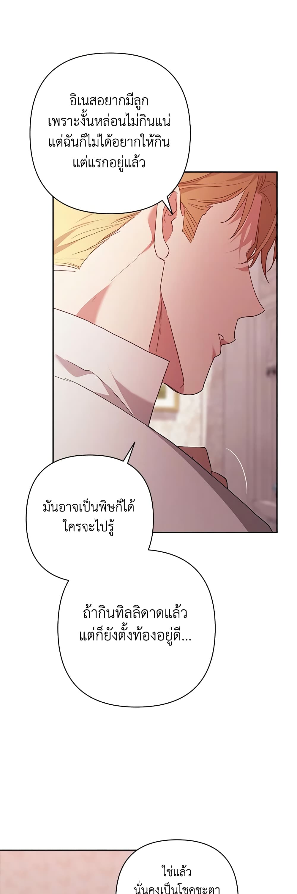 อ่านการ์ตูน The Broken Ring This Marriage Will Fail Anyway 65 ภาพที่ 48