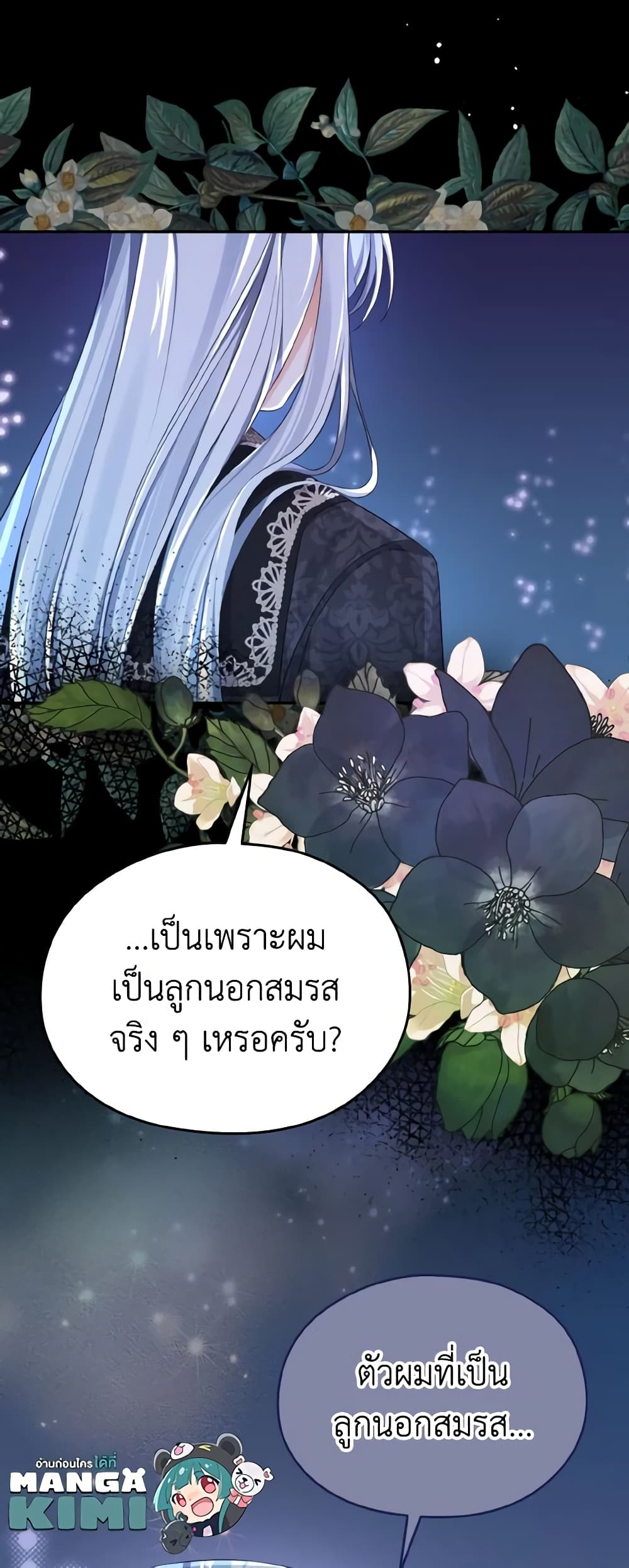 อ่านการ์ตูน My Dear Aster 31 ภาพที่ 60